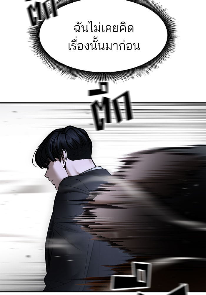 เลวฟาดเลว - หน้า 86