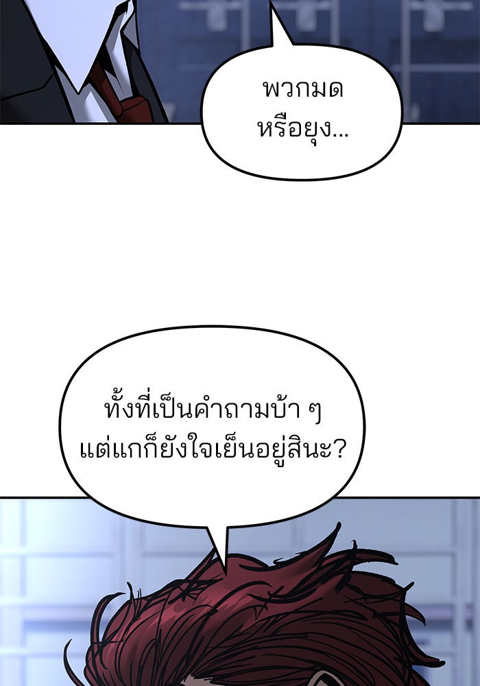 เลวฟาดเลว - หน้า 9