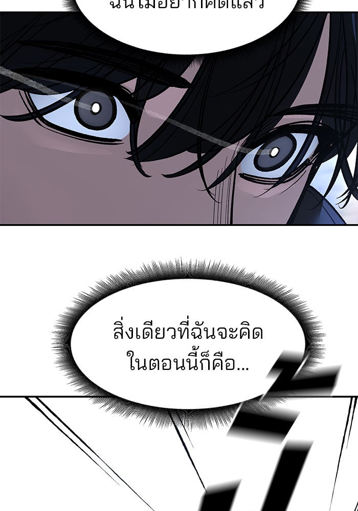 เลวฟาดเลว - หน้า 90