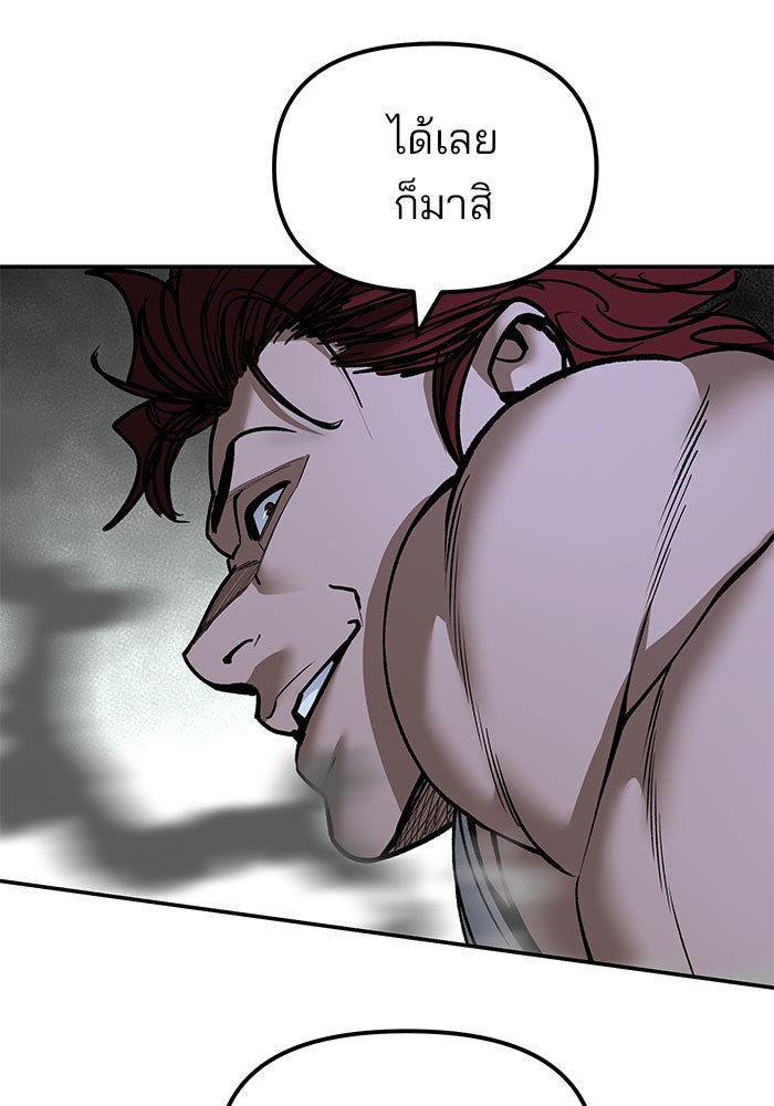 เลวฟาดเลว - หน้า 94