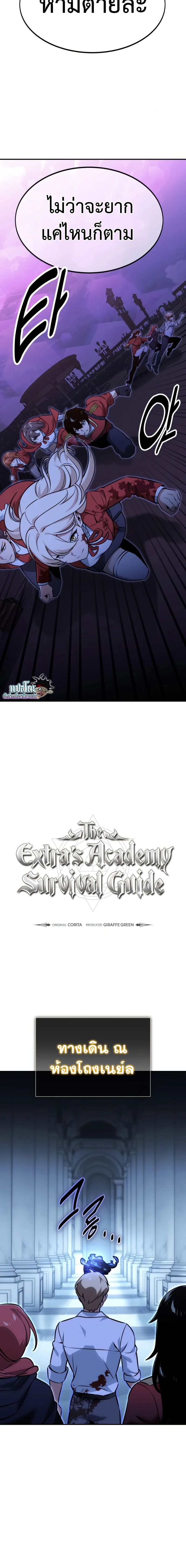 The Extra’s Academy Survival Guide สุดยอดคู่มือเอาชีวิตรอดในอคาเดมี - หน้า 10