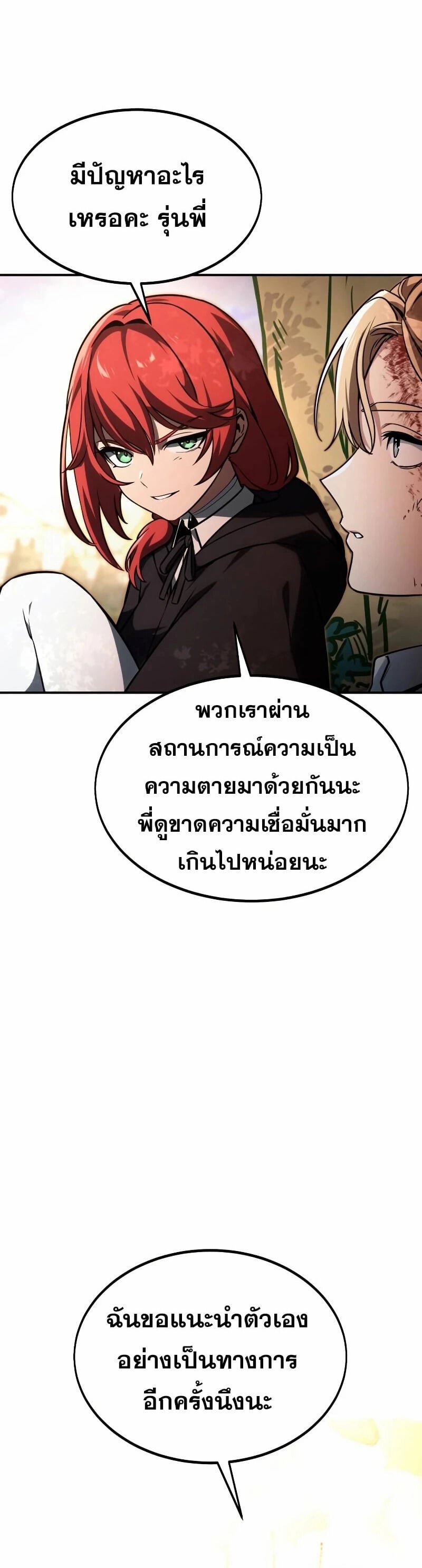 The Extra’s Academy Survival Guide สุดยอดคู่มือเอาชีวิตรอดในอคาเดมี - หน้า 48