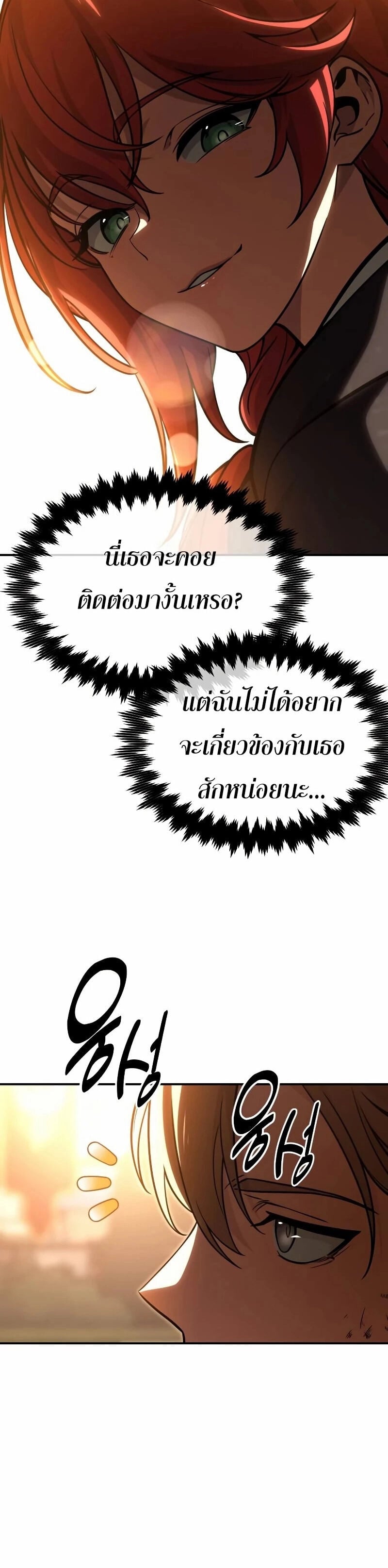 The Extra’s Academy Survival Guide สุดยอดคู่มือเอาชีวิตรอดในอคาเดมี - หน้า 52