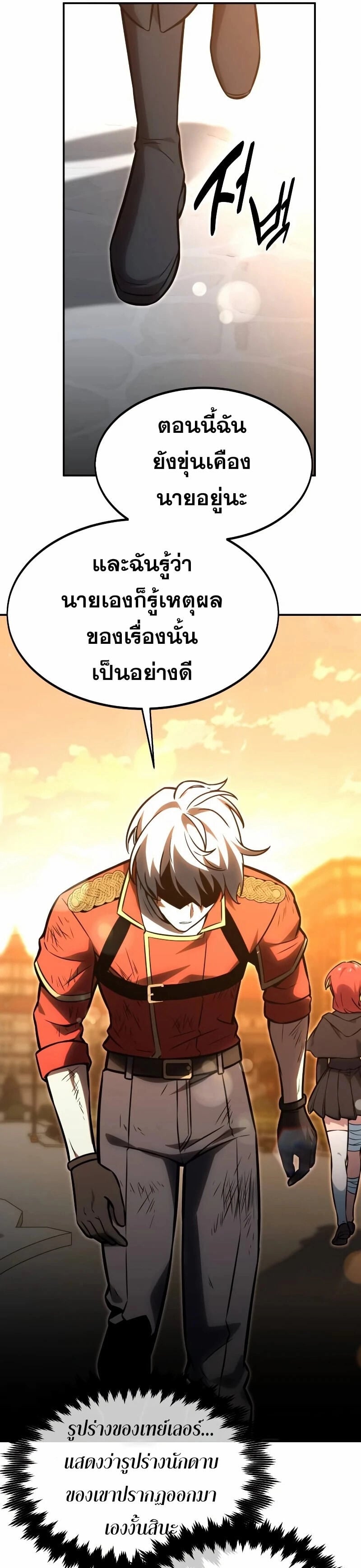 The Extra’s Academy Survival Guide สุดยอดคู่มือเอาชีวิตรอดในอคาเดมี - หน้า 53