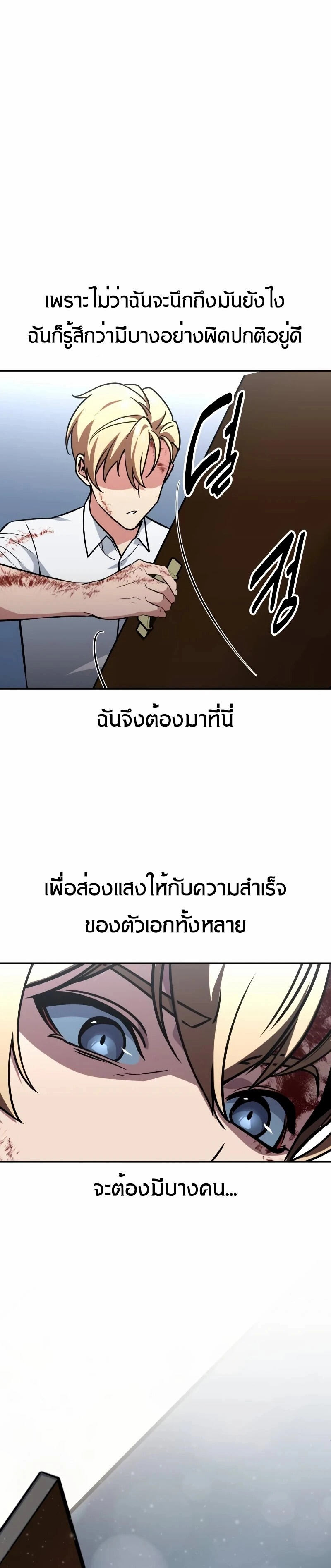 The Extra’s Academy Survival Guide สุดยอดคู่มือเอาชีวิตรอดในอคาเดมี - หน้า 69