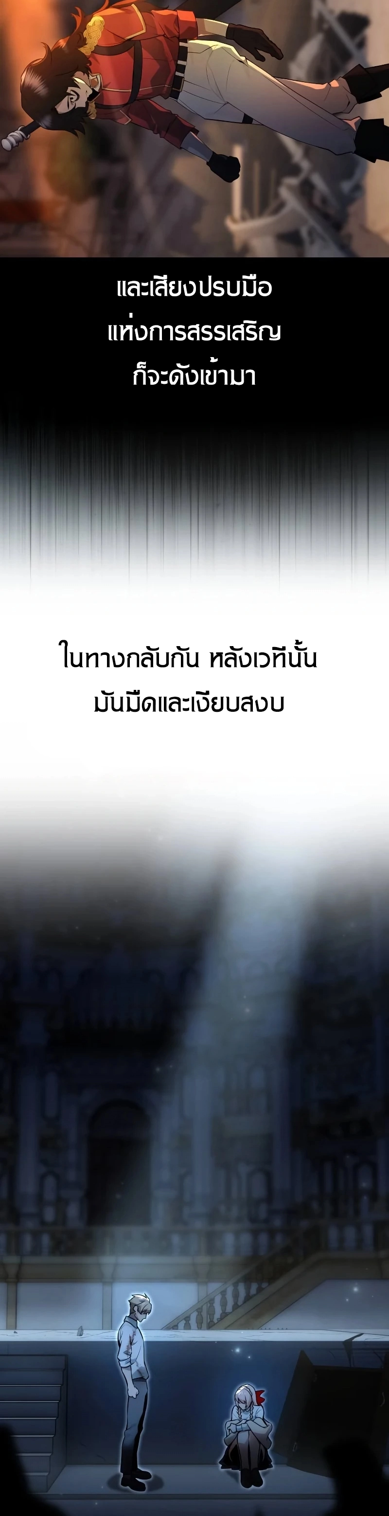 The Extra’s Academy Survival Guide สุดยอดคู่มือเอาชีวิตรอดในอคาเดมี - หน้า 23
