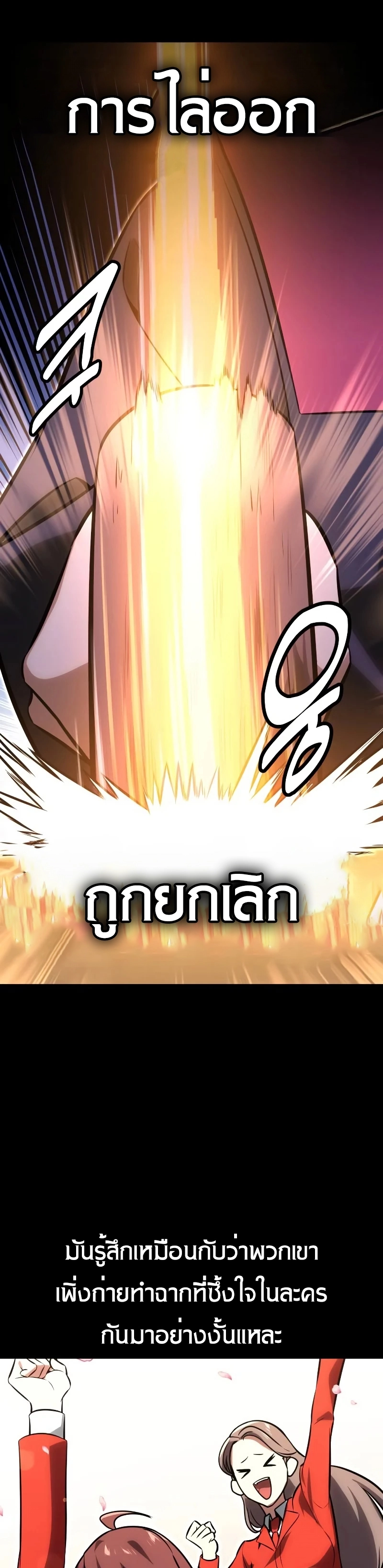 The Extra’s Academy Survival Guide สุดยอดคู่มือเอาชีวิตรอดในอคาเดมี - หน้า 37