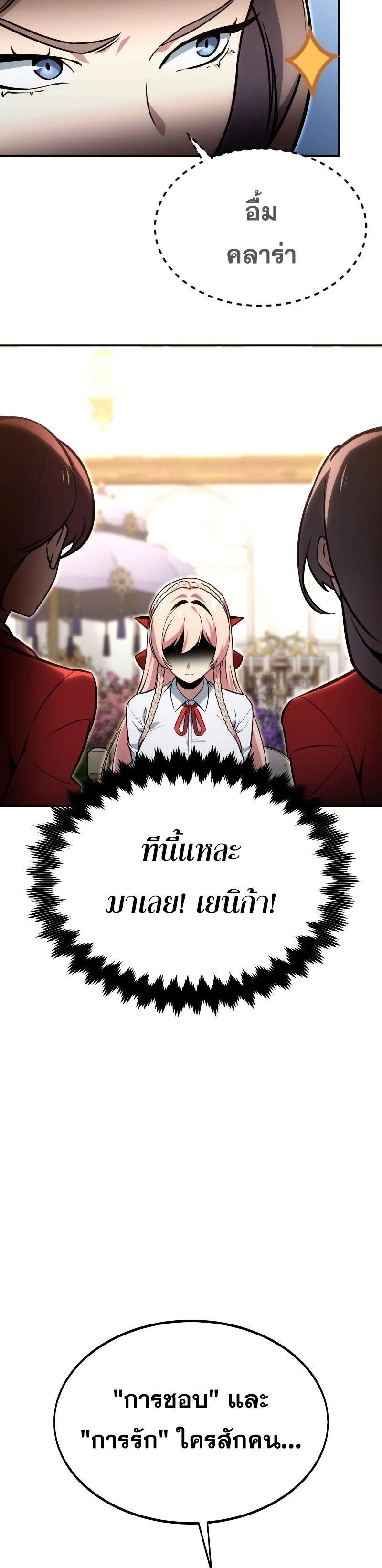The Extra’s Academy Survival Guide สุดยอดคู่มือเอาชีวิตรอดในอคาเดมี - หน้า 42