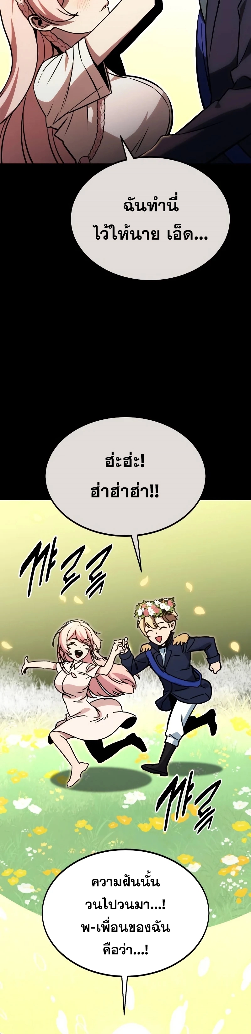 The Extra’s Academy Survival Guide สุดยอดคู่มือเอาชีวิตรอดในอคาเดมี - หน้า 48