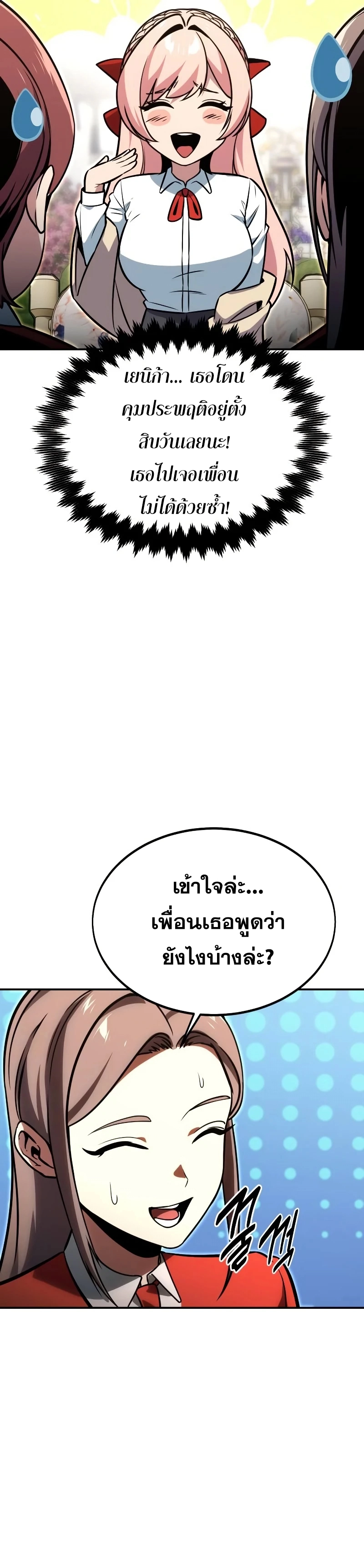 The Extra’s Academy Survival Guide สุดยอดคู่มือเอาชีวิตรอดในอคาเดมี - หน้า 49