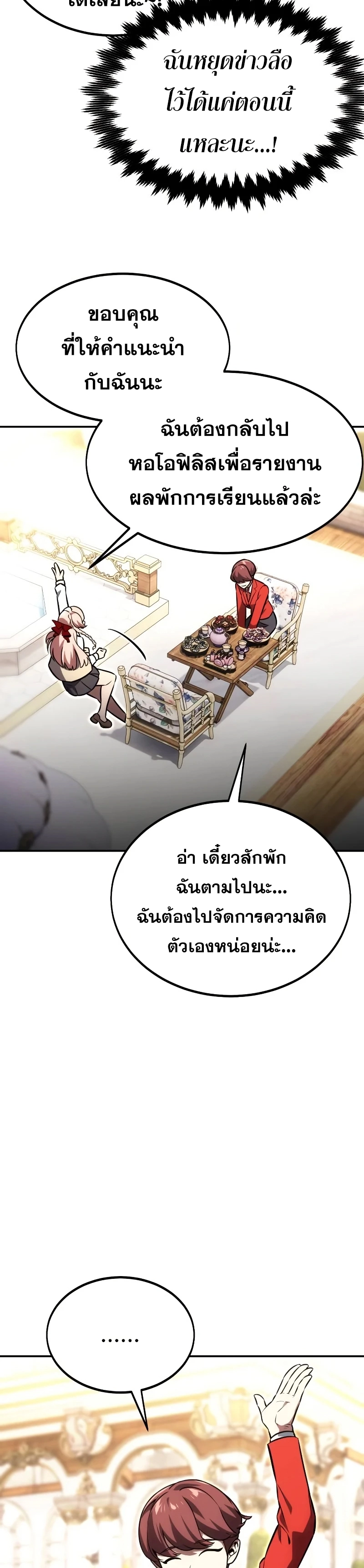 The Extra’s Academy Survival Guide สุดยอดคู่มือเอาชีวิตรอดในอคาเดมี - หน้า 54