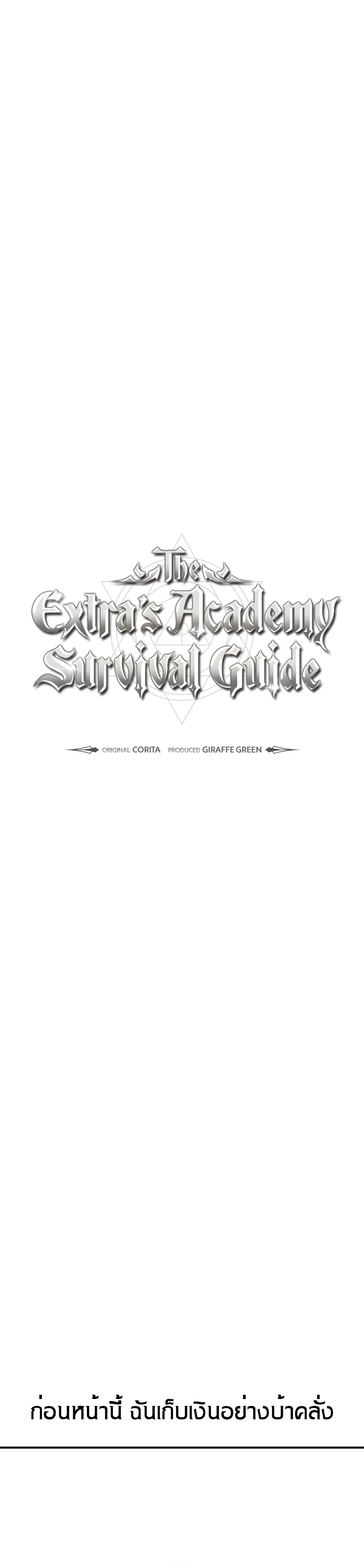 The Extra’s Academy Survival Guide สุดยอดคู่มือเอาชีวิตรอดในอคาเดมี - หน้า 56