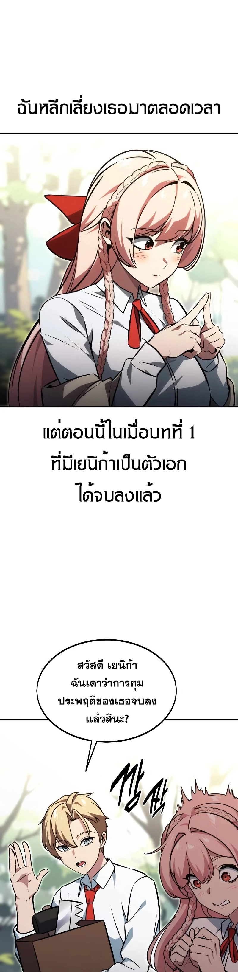 The Extra’s Academy Survival Guide สุดยอดคู่มือเอาชีวิตรอดในอคาเดมี - หน้า 59
