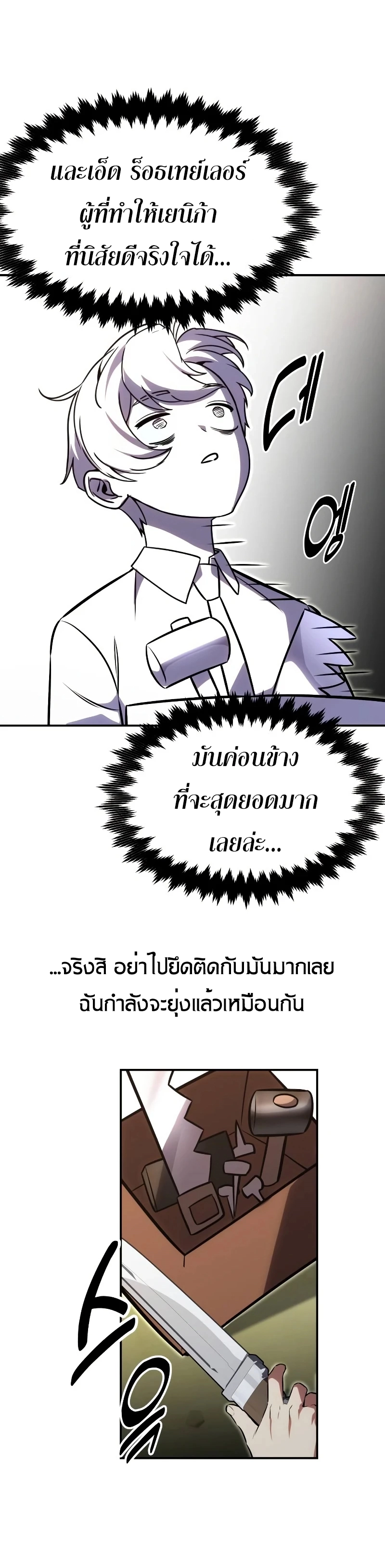 The Extra’s Academy Survival Guide สุดยอดคู่มือเอาชีวิตรอดในอคาเดมี - หน้า 62