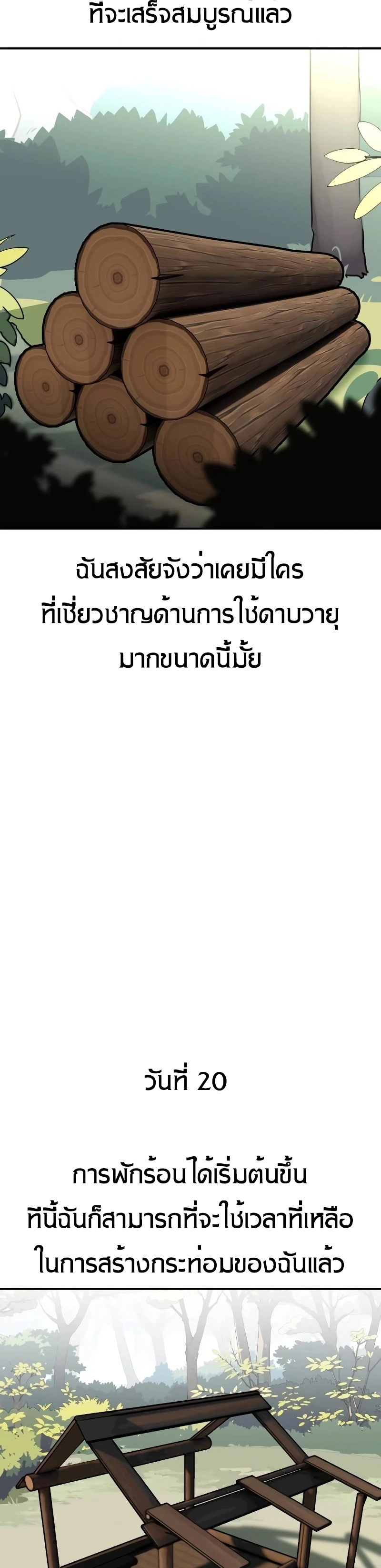 The Extra’s Academy Survival Guide สุดยอดคู่มือเอาชีวิตรอดในอคาเดมี - หน้า 68