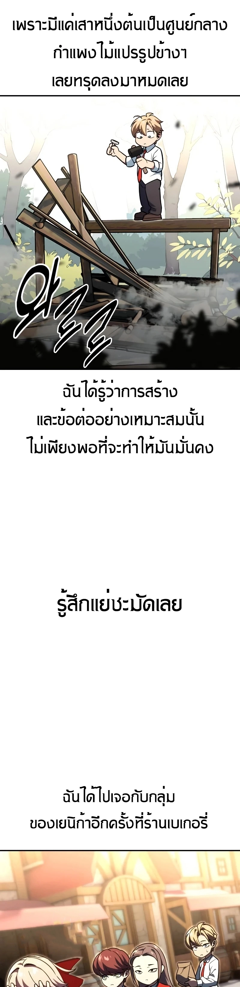 The Extra’s Academy Survival Guide สุดยอดคู่มือเอาชีวิตรอดในอคาเดมี - หน้า 71