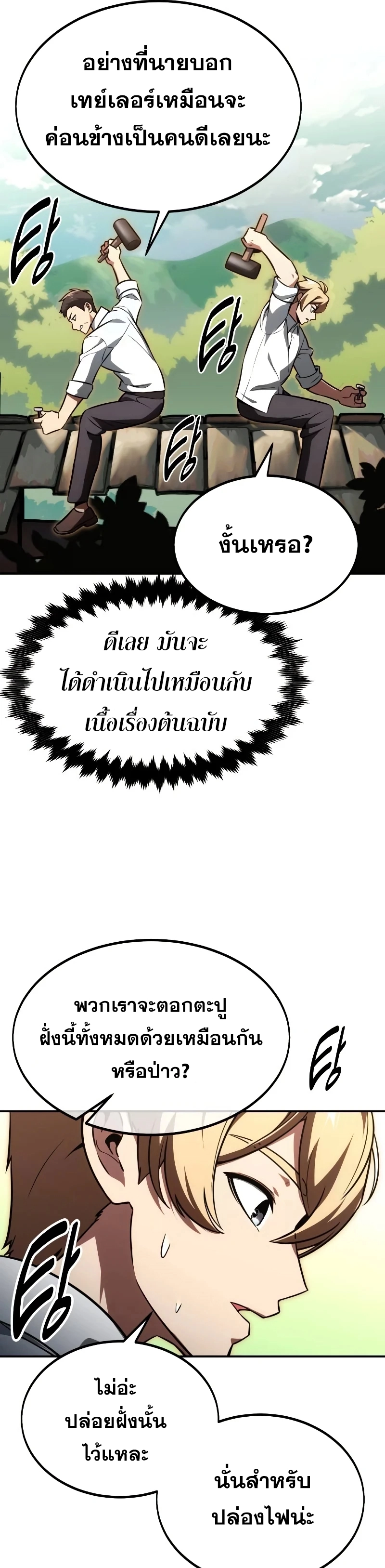 The Extra’s Academy Survival Guide สุดยอดคู่มือเอาชีวิตรอดในอคาเดมี - หน้า 73