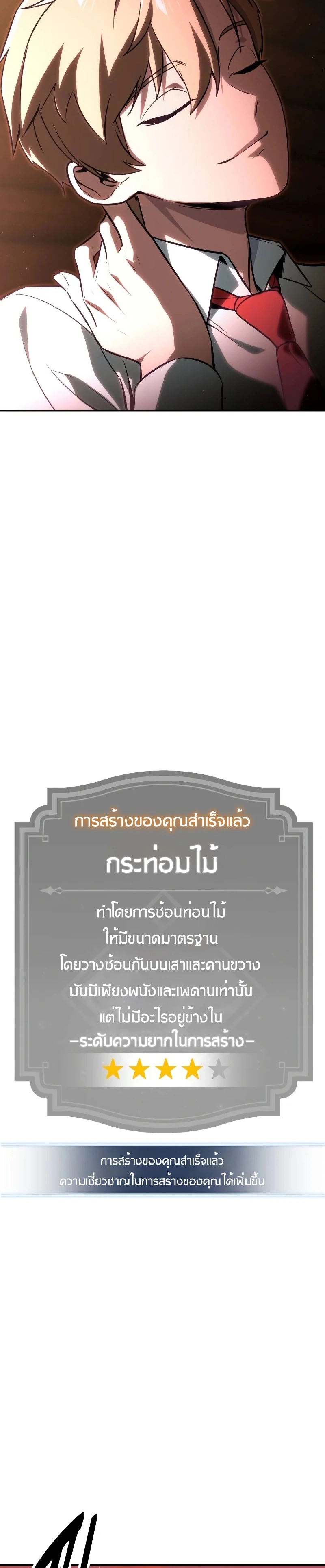The Extra’s Academy Survival Guide สุดยอดคู่มือเอาชีวิตรอดในอคาเดมี - หน้า 78