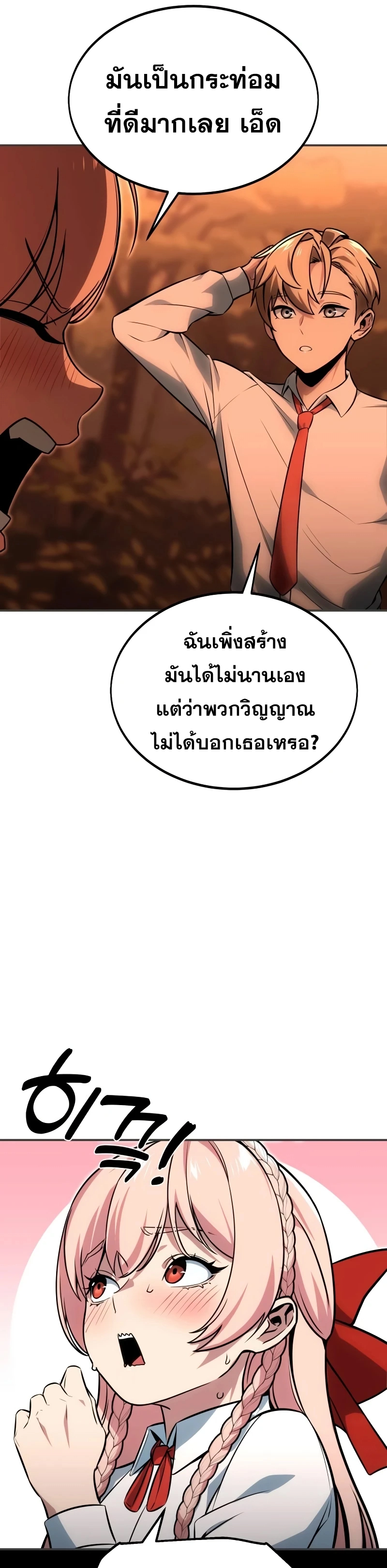 The Extra’s Academy Survival Guide สุดยอดคู่มือเอาชีวิตรอดในอคาเดมี - หน้า 10