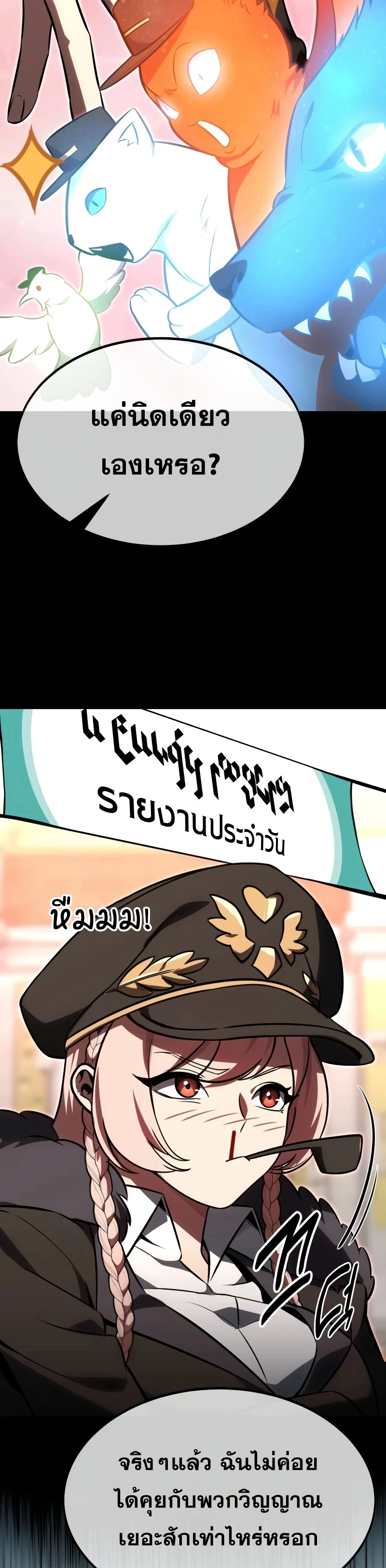 The Extra’s Academy Survival Guide สุดยอดคู่มือเอาชีวิตรอดในอคาเดมี - หน้า 12