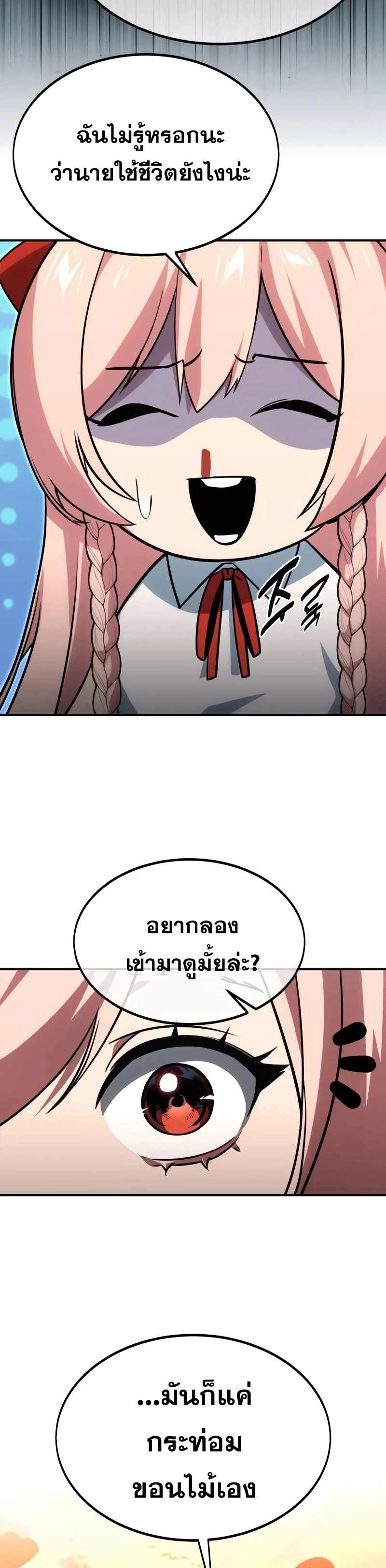 The Extra’s Academy Survival Guide สุดยอดคู่มือเอาชีวิตรอดในอคาเดมี - หน้า 13