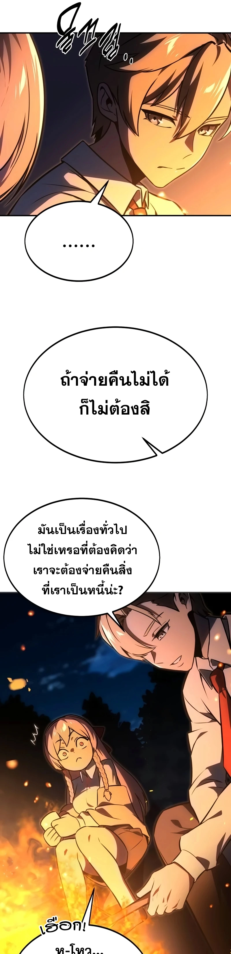 The Extra’s Academy Survival Guide สุดยอดคู่มือเอาชีวิตรอดในอคาเดมี - หน้า 19