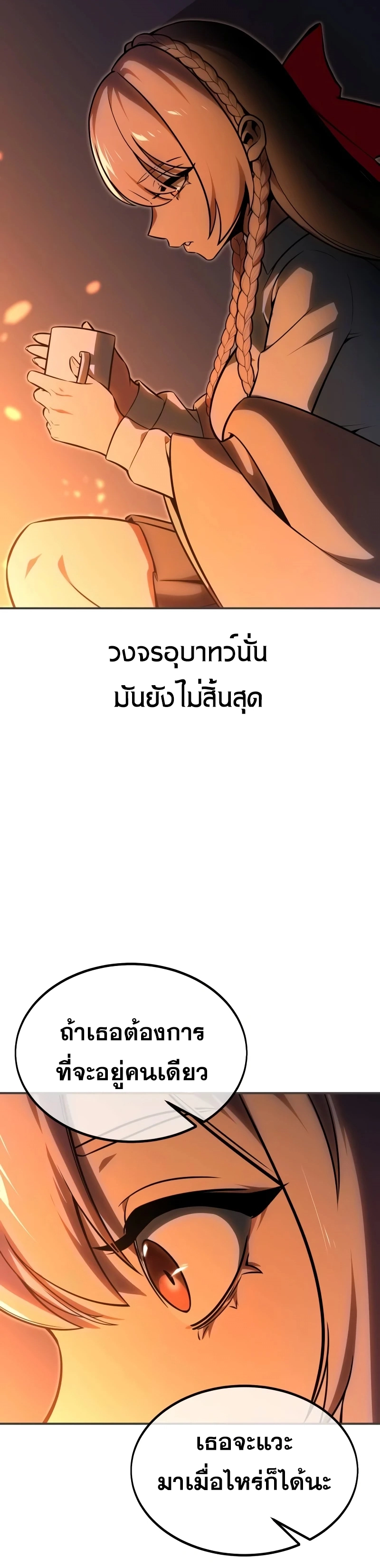 The Extra’s Academy Survival Guide สุดยอดคู่มือเอาชีวิตรอดในอคาเดมี - หน้า 23