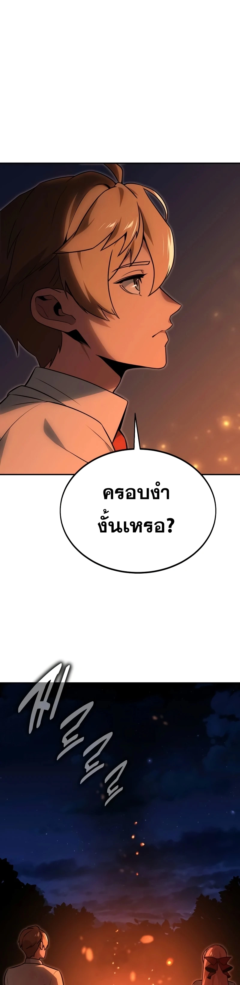 The Extra’s Academy Survival Guide สุดยอดคู่มือเอาชีวิตรอดในอคาเดมี - หน้า 28