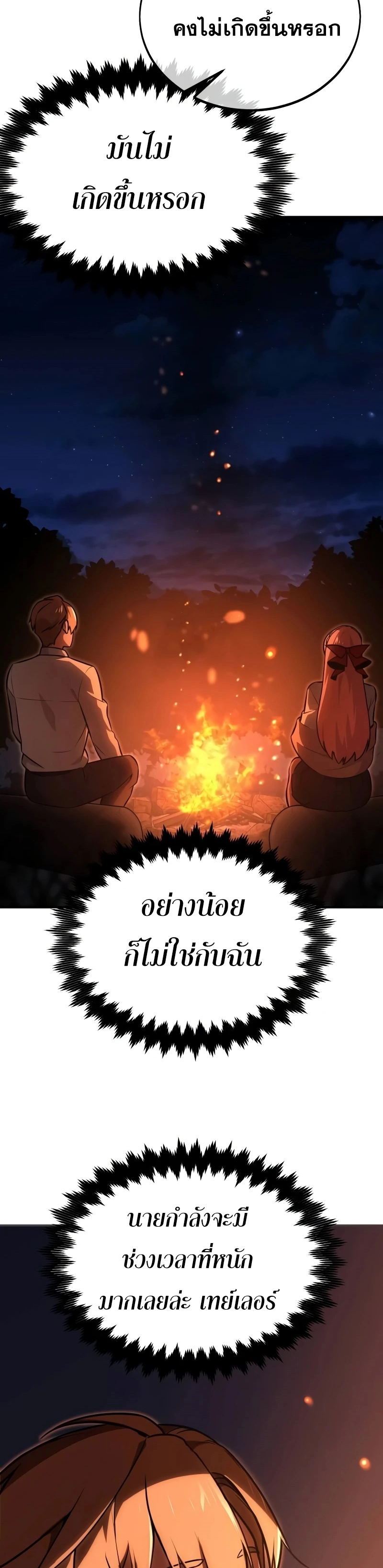 The Extra’s Academy Survival Guide สุดยอดคู่มือเอาชีวิตรอดในอคาเดมี - หน้า 33