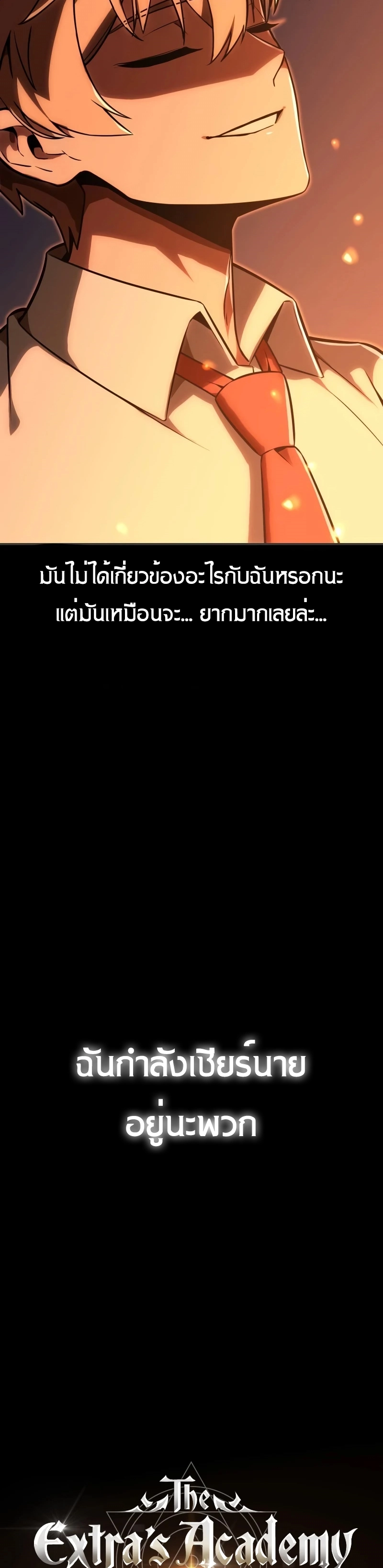 The Extra’s Academy Survival Guide สุดยอดคู่มือเอาชีวิตรอดในอคาเดมี - หน้า 34