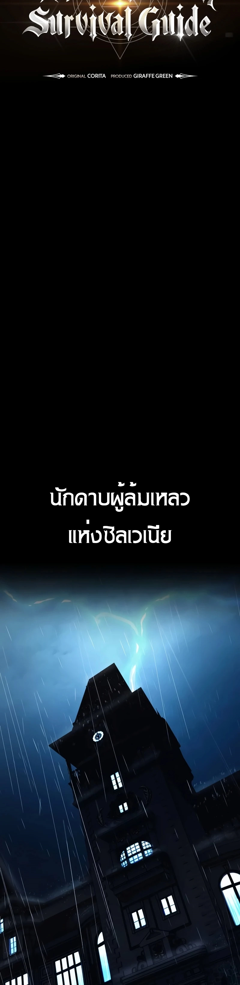 The Extra’s Academy Survival Guide สุดยอดคู่มือเอาชีวิตรอดในอคาเดมี - หน้า 35