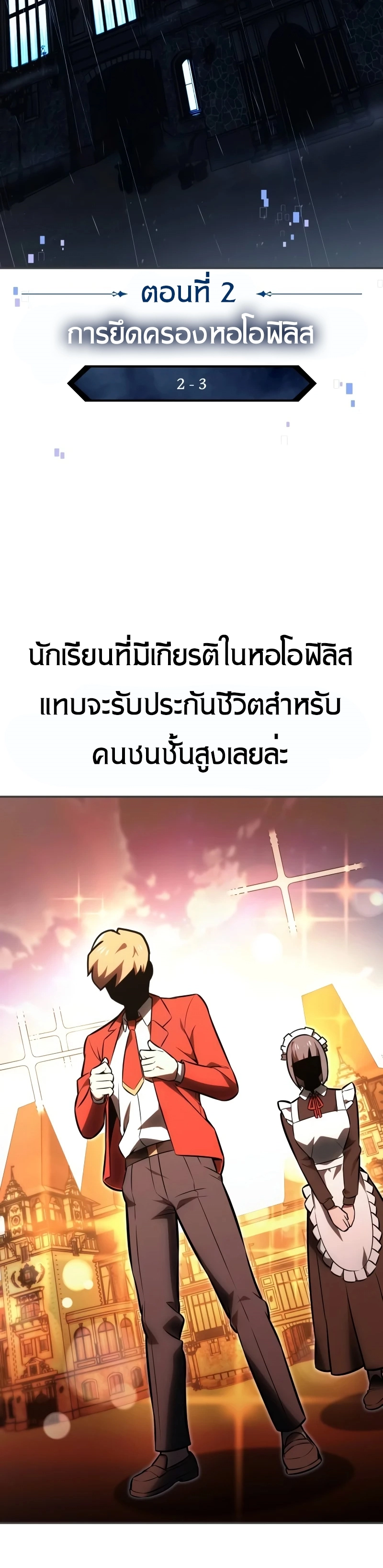 The Extra’s Academy Survival Guide สุดยอดคู่มือเอาชีวิตรอดในอคาเดมี - หน้า 36