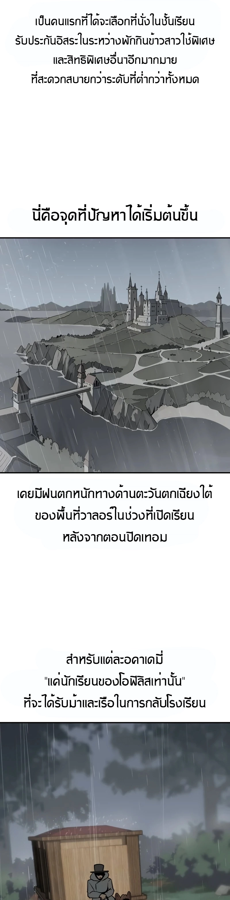 The Extra’s Academy Survival Guide สุดยอดคู่มือเอาชีวิตรอดในอคาเดมี - หน้า 37