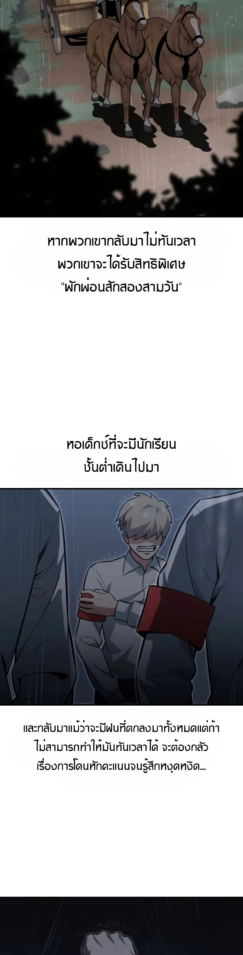 The Extra’s Academy Survival Guide สุดยอดคู่มือเอาชีวิตรอดในอคาเดมี - หน้า 38