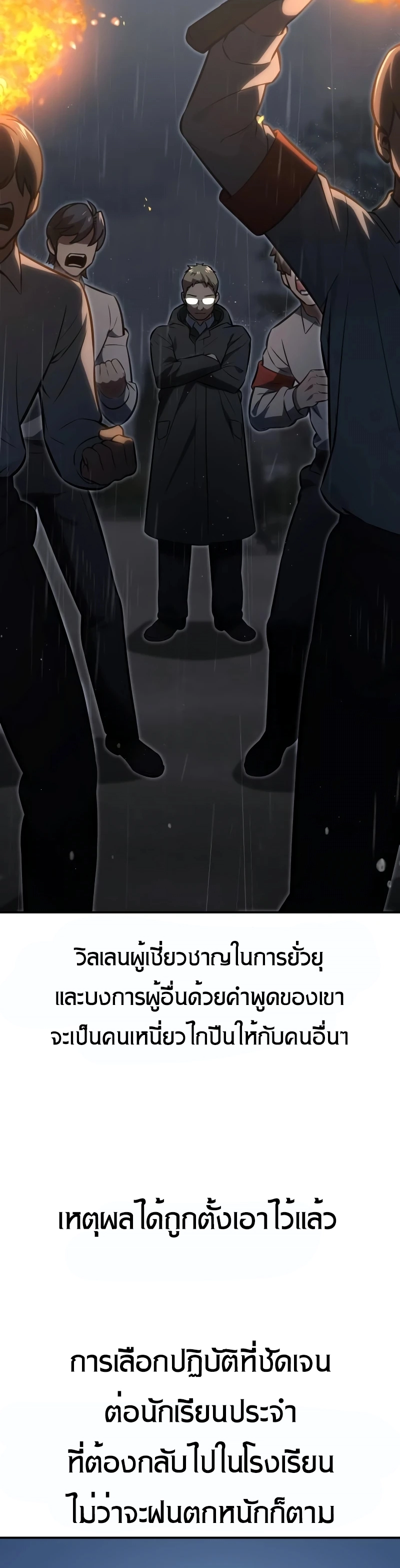 The Extra’s Academy Survival Guide สุดยอดคู่มือเอาชีวิตรอดในอคาเดมี - หน้า 43