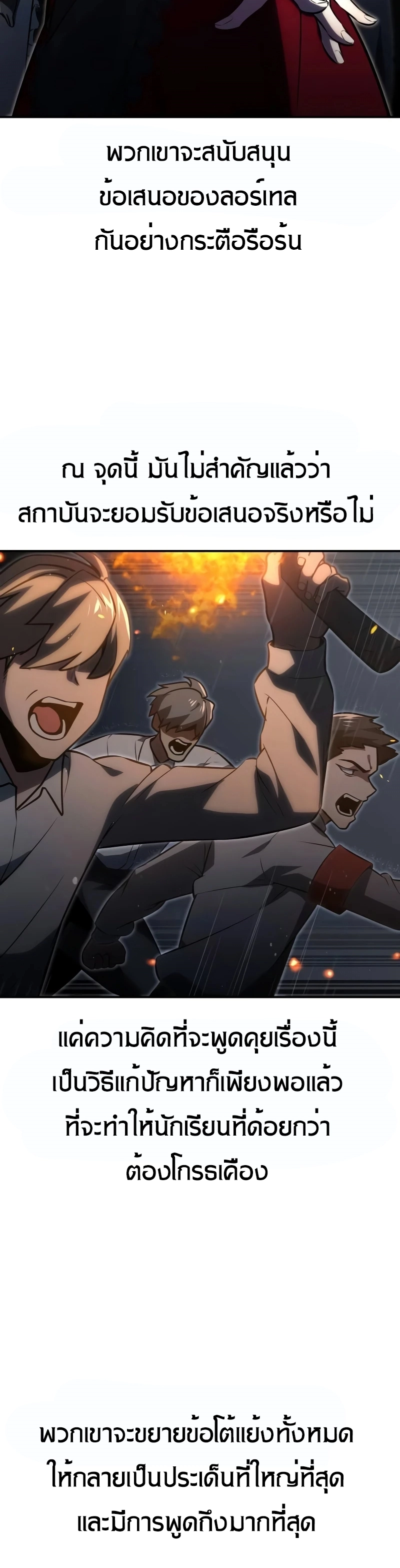 The Extra’s Academy Survival Guide สุดยอดคู่มือเอาชีวิตรอดในอคาเดมี - หน้า 45