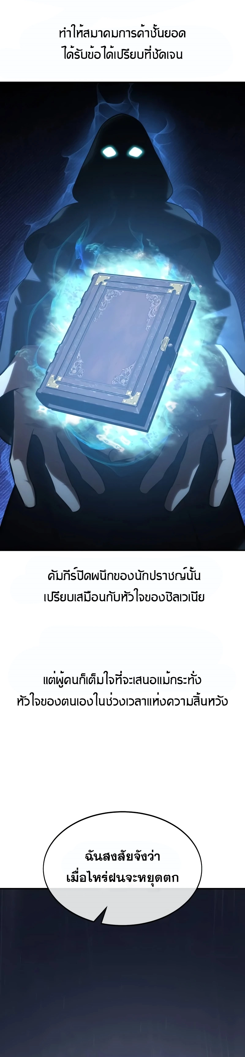 The Extra’s Academy Survival Guide สุดยอดคู่มือเอาชีวิตรอดในอคาเดมี - หน้า 48