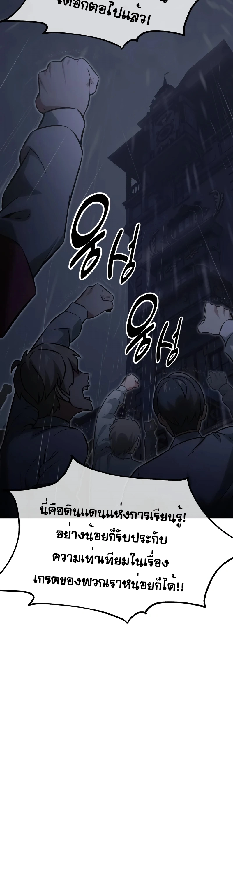 The Extra’s Academy Survival Guide สุดยอดคู่มือเอาชีวิตรอดในอคาเดมี - หน้า 58