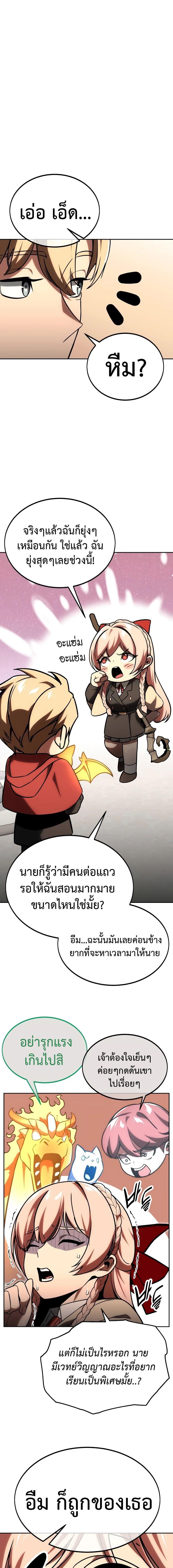 The Extra’s Academy Survival Guide สุดยอดคู่มือเอาชีวิตรอดในอคาเดมี - หน้า 21