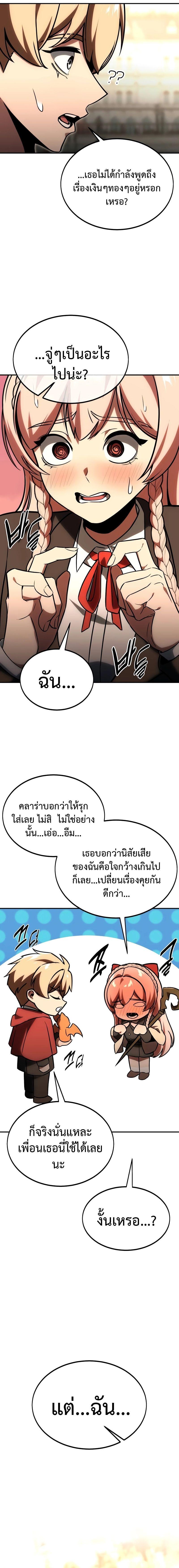 The Extra’s Academy Survival Guide สุดยอดคู่มือเอาชีวิตรอดในอคาเดมี - หน้า 23