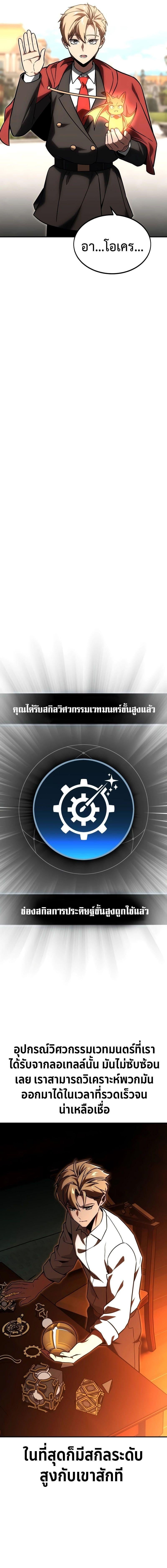 The Extra’s Academy Survival Guide สุดยอดคู่มือเอาชีวิตรอดในอคาเดมี - หน้า 25