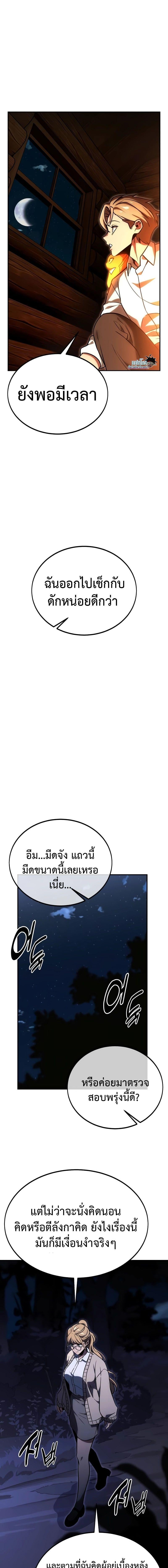 The Extra’s Academy Survival Guide สุดยอดคู่มือเอาชีวิตรอดในอคาเดมี - หน้า 27