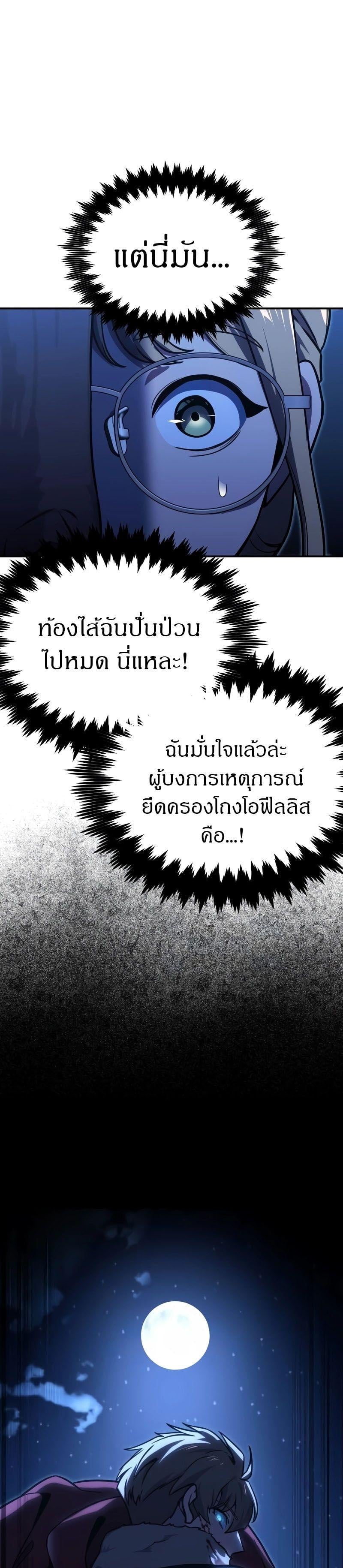 The Extra’s Academy Survival Guide สุดยอดคู่มือเอาชีวิตรอดในอคาเดมี - หน้า 31