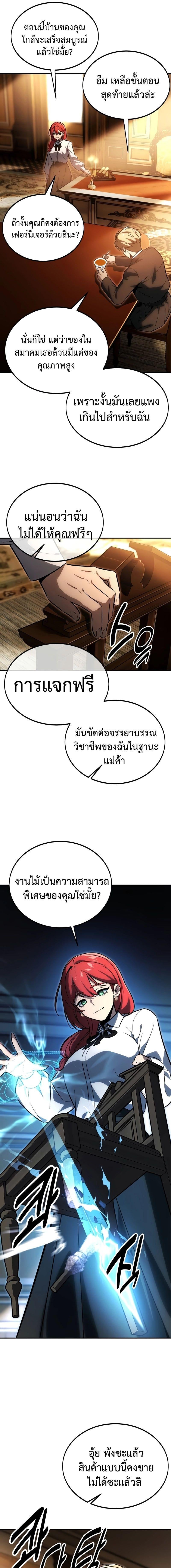 The Extra’s Academy Survival Guide สุดยอดคู่มือเอาชีวิตรอดในอคาเดมี - หน้า 7