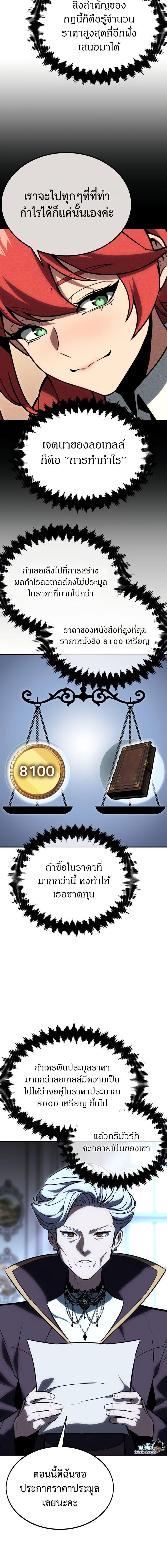 The Extra’s Academy Survival Guide สุดยอดคู่มือเอาชีวิตรอดในอคาเดมี - หน้า 10