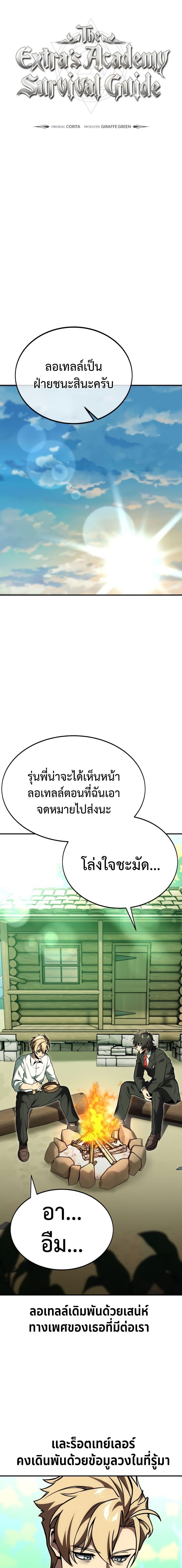 The Extra’s Academy Survival Guide สุดยอดคู่มือเอาชีวิตรอดในอคาเดมี - หน้า 19