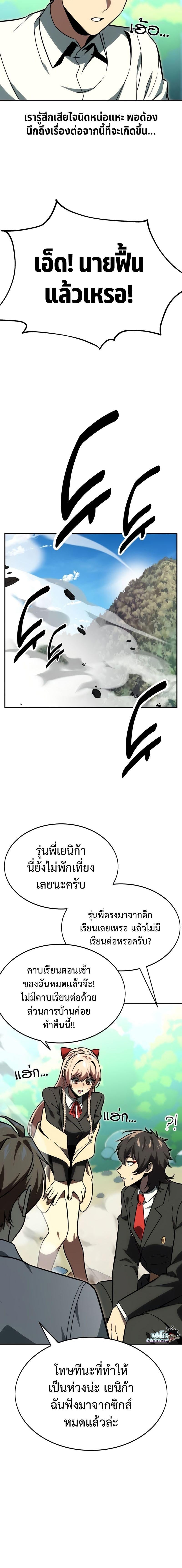 The Extra’s Academy Survival Guide สุดยอดคู่มือเอาชีวิตรอดในอคาเดมี - หน้า 20