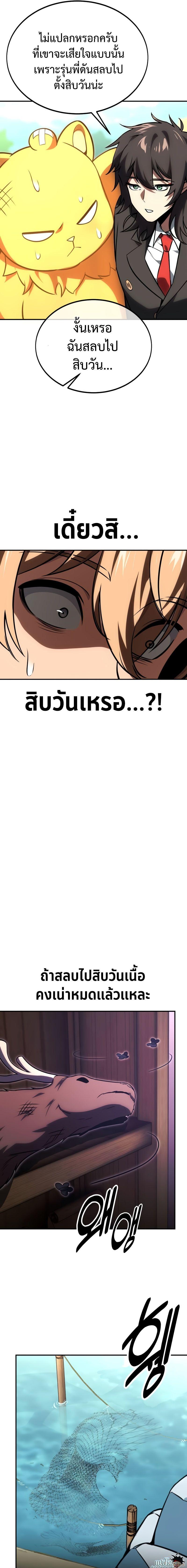 The Extra’s Academy Survival Guide สุดยอดคู่มือเอาชีวิตรอดในอคาเดมี - หน้า 21