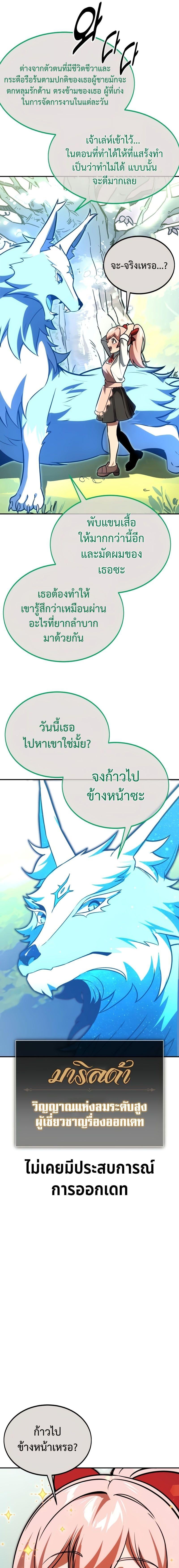 The Extra’s Academy Survival Guide สุดยอดคู่มือเอาชีวิตรอดในอคาเดมี - หน้า 27