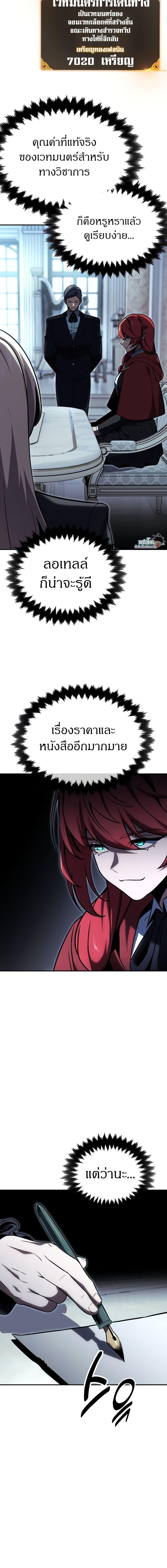 The Extra’s Academy Survival Guide สุดยอดคู่มือเอาชีวิตรอดในอคาเดมี - หน้า 8